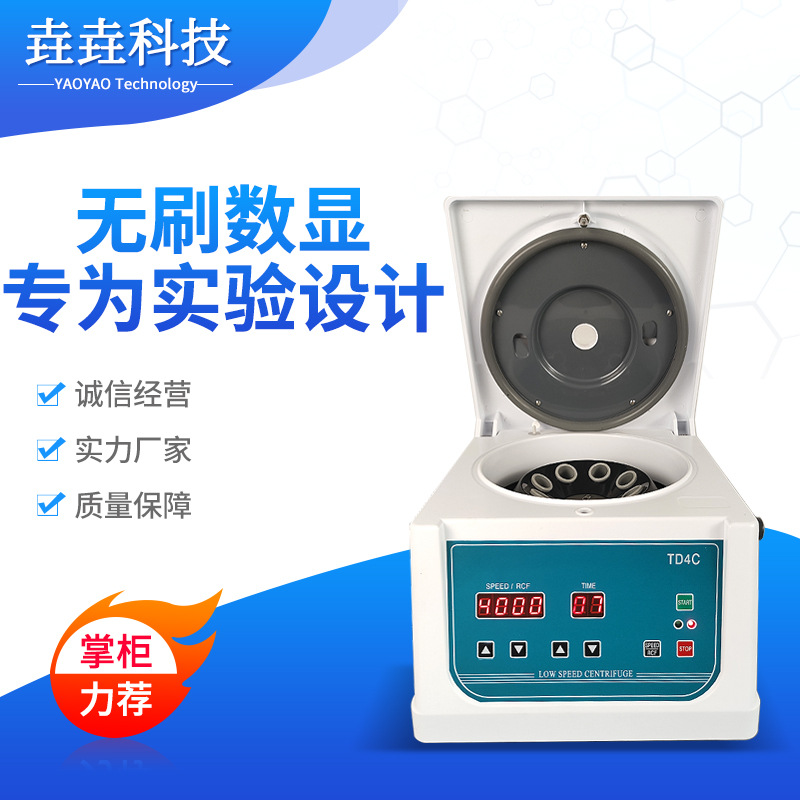 Manufacturers TD4C desktop low-speed centrifuge electric centrifuge blood beauty biological centrifuge wholesale