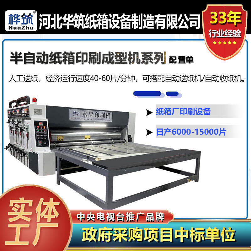 Carton Factory Equipment Corrugated Carton Printing Slitting Die Cutting Molding Integrated Machine Configuration List Carton Printing Machine