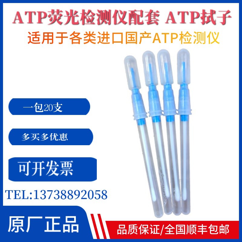 ATP детектор, флуоресцентная палочка, анализатор, палочка для отбора бактерий, ручная очистка поверхности