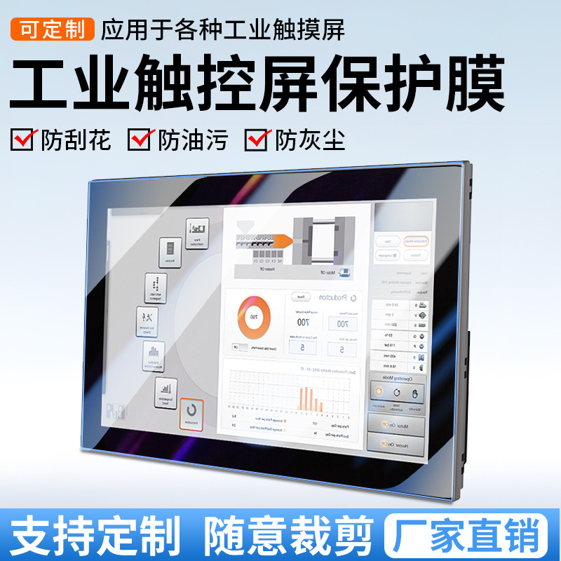 Защитная пленка для экранов промышленных сенсорных экранов, пленка для дисплея 15/17 дюймов, которую можно резать