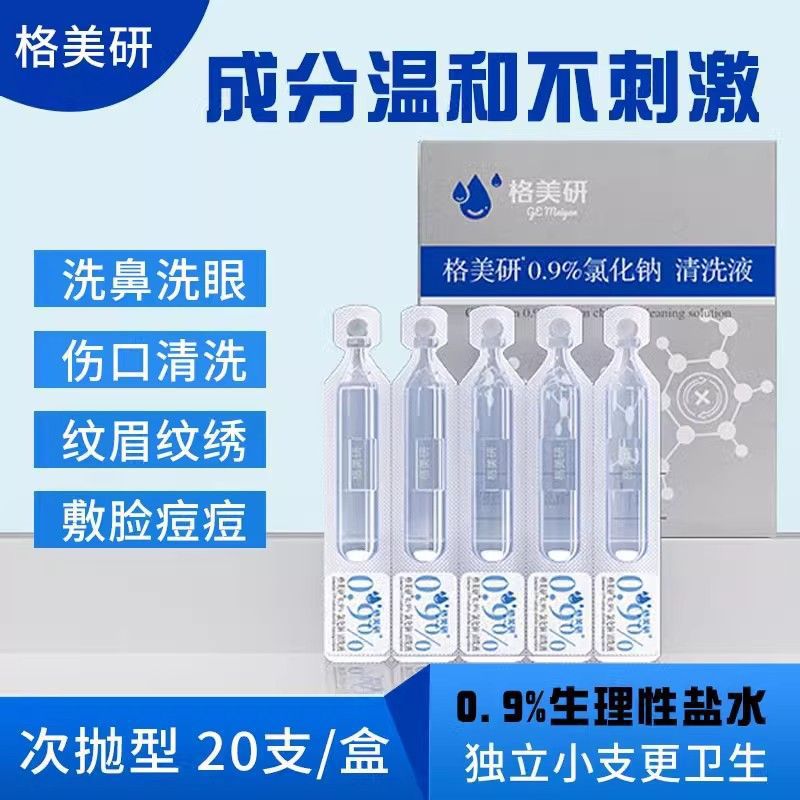0.9% Saline Light Salt Water Mouthwash Salt Water Sodium Chloride Solution Wet Compress Beauty Tattoo Eyebrow 5ml 20 Pieces