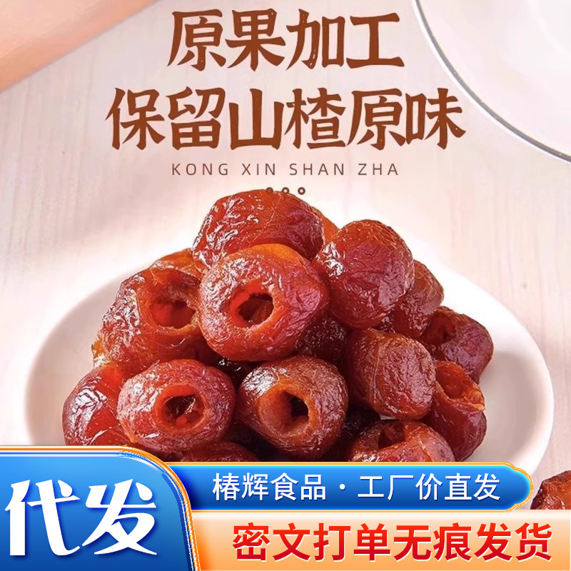 Полый боярышник без добавленного сахара, 0 добавленных, Индивидуальная упаковка, Сладко-кислая детская закуска, Целый полый боярышник