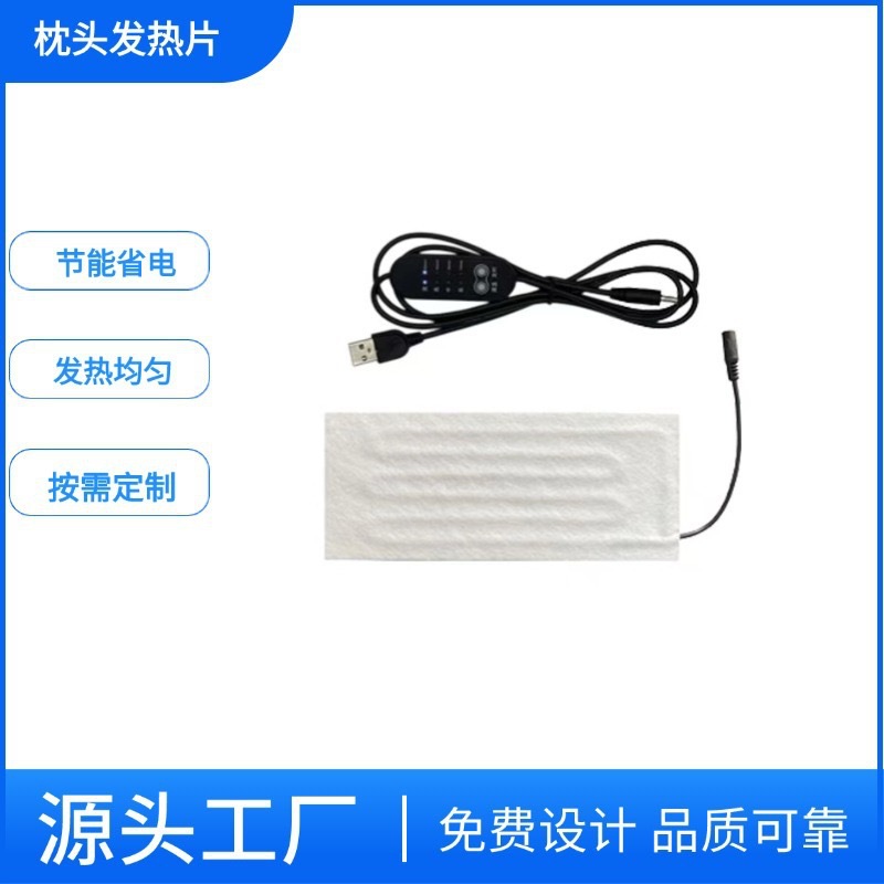 Cervical pillow heating film manufacturers supply 5V needle cotton hot air cotton heating film USB port electric heating film wholesale