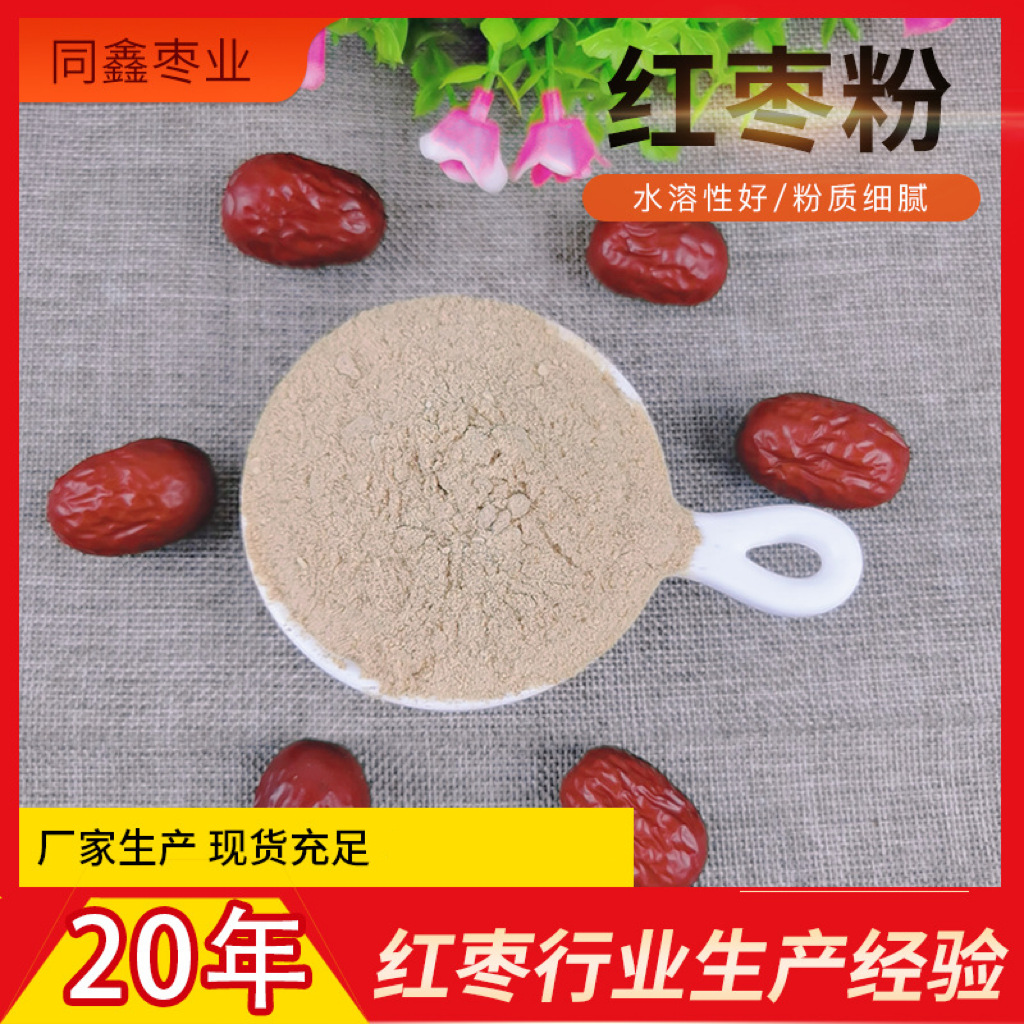 Готовый порошок из красного финика от производителя, порошок из красного финика, порошок из жужубы, замена пяти злаков порошком из красного финика