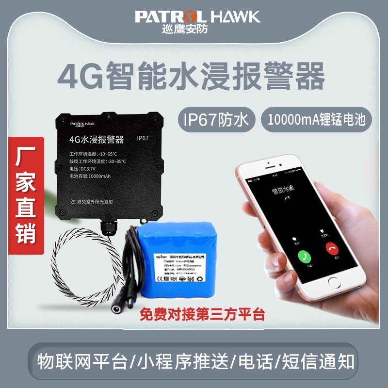 Сигнализация о затоплении 4G, супер длительное время ожидания, высокая чувствительность, многоконтактное обнаружение, интеллектуальная сигнализация о погружении в воду