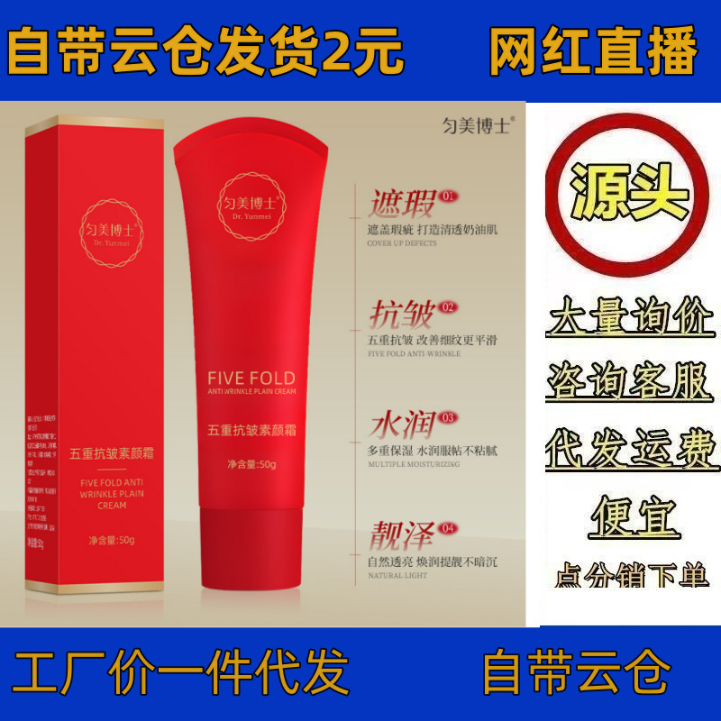 Крем Dr. Yunmei, увлажняющий, изолирующий, контроль масла