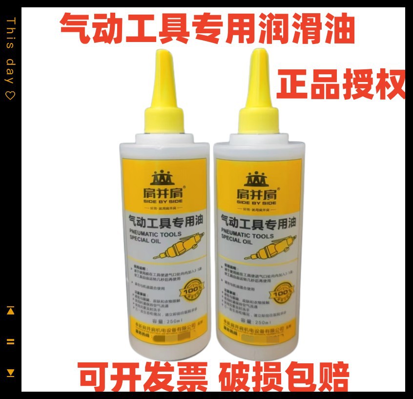 Special Oil for Pneumatic Tools, Nail Gun, Sewing Machine Lubricant, Air Gun, Air Grinder Care Oil, Pneumatic Tool Oil