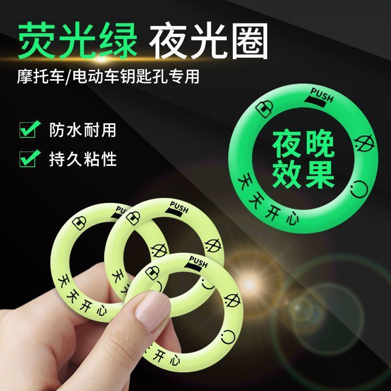 Electric Vehicle Luminous Key Ring Sticker, Ultra-Bright Waterproof Keyhole Fluorescent Sticker, Reflective Motorcycle Decoration Luminous Ring