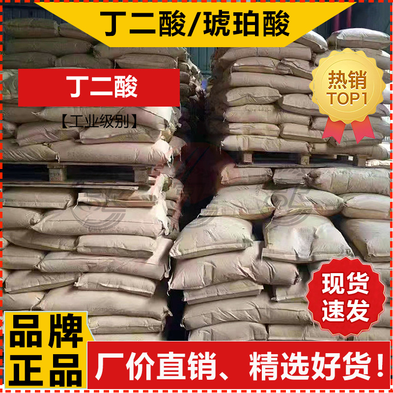 [Starting from 1KG] succinic acid industrial grade succinic acid ≥ 99.5% electroplating surfactant