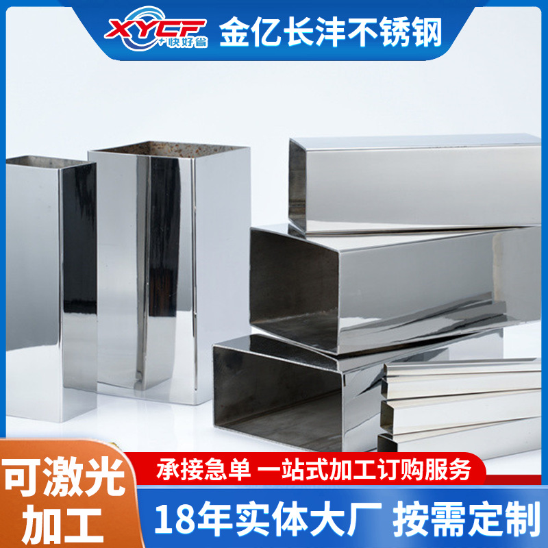 Квадратная труба из нержавеющей стали 304 Фошань, тонкостенная прямоугольная труба, квадратная труба, круглая труба, специальная форма, прецизионная лазерная резка и обработка