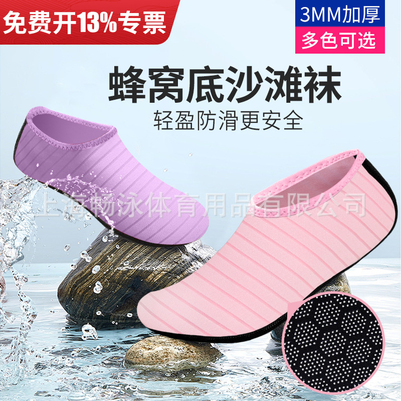 Пляжные носки с ячеистой подошвой, противоскользящие, быстро сохнущие