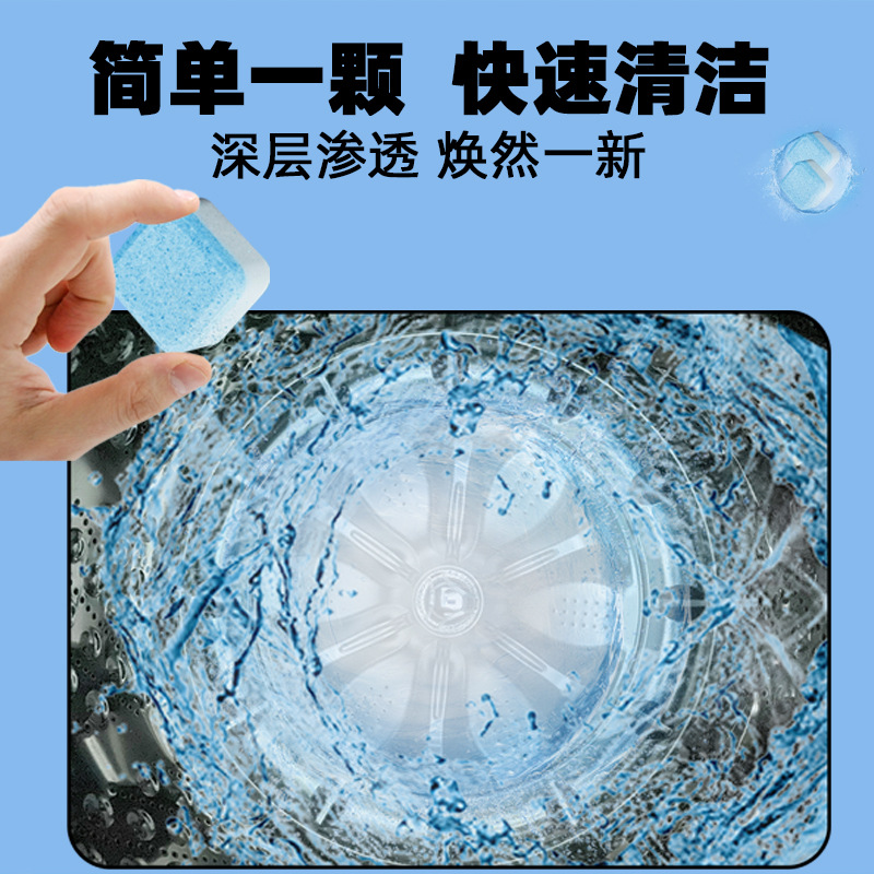 Washing Machine Tank Cleaning Agent, Stain Removal Artifact, Household Drum, Powerful Descaling Effervescent Tablets Wholesale