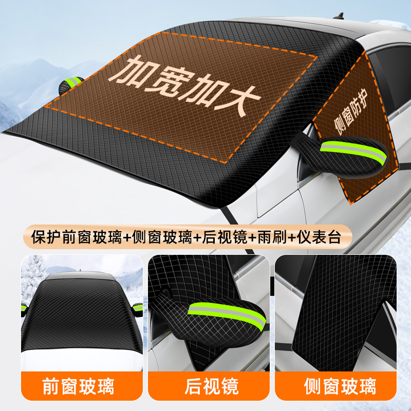 Winter car snow cover car snow cover magnet thickened Oxford cloth snow cover front windshield snow cover