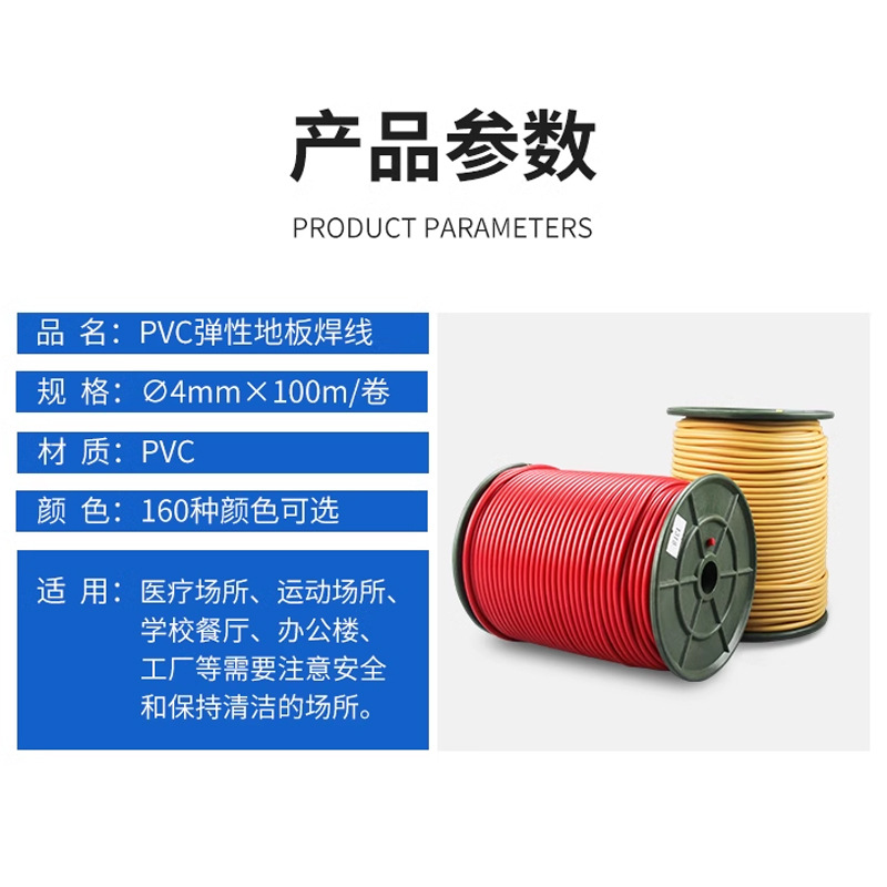 PVC Welding Line Plastic Floor Leather Patchwork Soft Welding Rod Ping Pong Dance Room Waterproof Gymnasium Seam