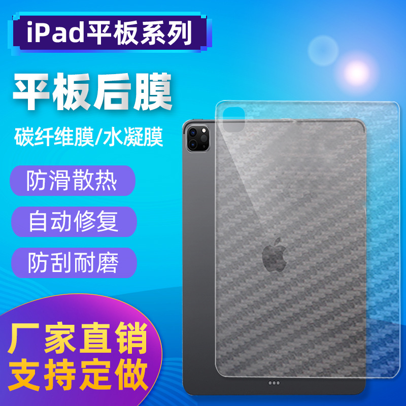 Подходит для iPad 2025 11 дюймов плоская углеродная задняя плёнка iPad Pro 2024 Air направляющая теплоотвод антискользящая защитная плёнка
