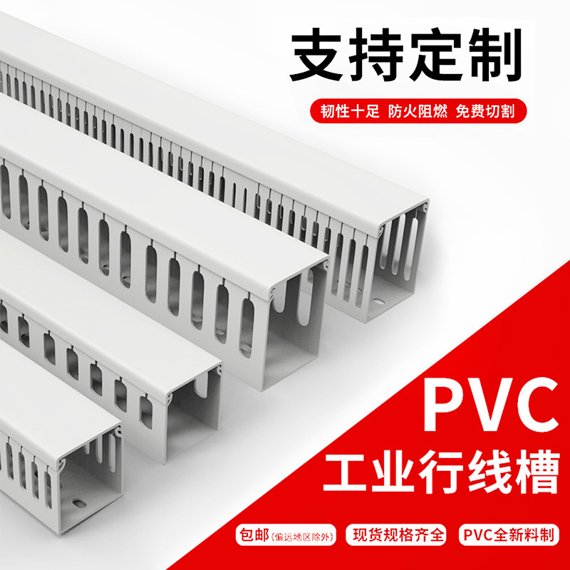 Pvc Line Trough Surface-Mounted Plastic Flame Retardant Wiring Trough Distribution Box Cabinet Wire Routing Artifact Industrial Cable Management Trough