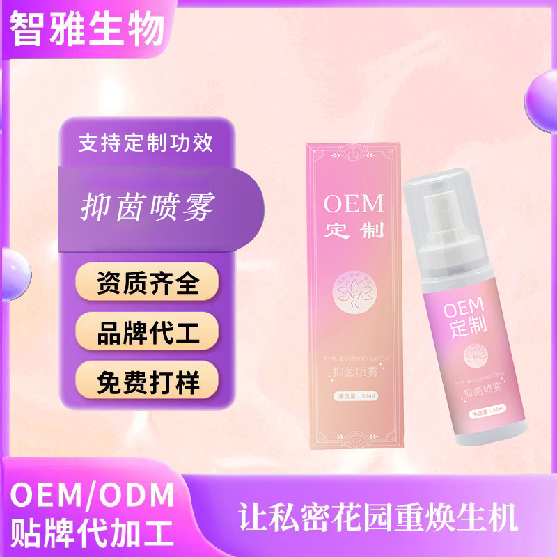 Индивидуальный антимикробный спрей для интимной гигиены женщин