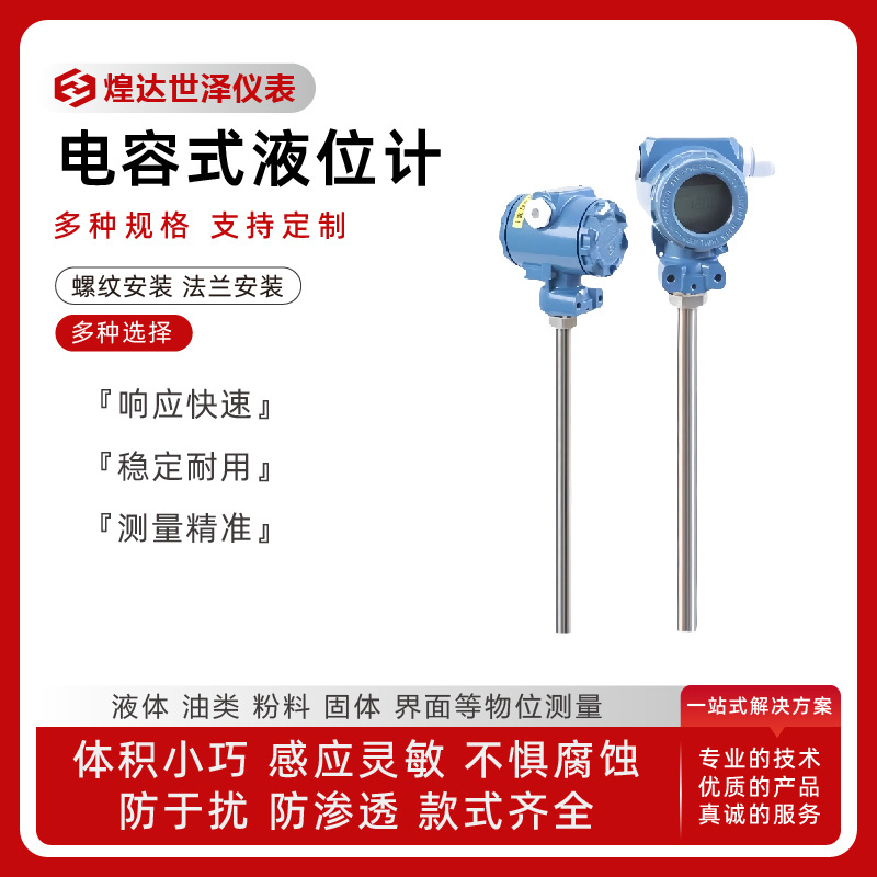 Емкостный уровень измерителя из нержавеющей стали 4-20Ma, удаленный цифровой дисплей емкостного уровня