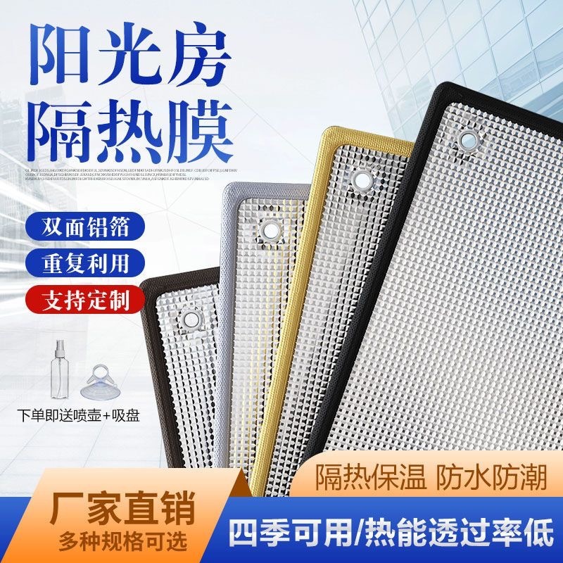Пленка для теплоизоляции окон солнечной комнаты, стеклянная отражающая пленка, балкон, навес, алюминиевая фольга, защита от солнца, охлаждающий артефакт