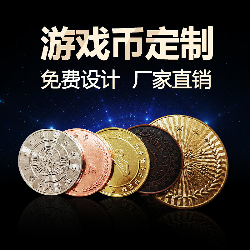Игровая машина монетная система фиксированных жетонов антифальсификации очков обучающие монеты для мероприятий награда видеоигры город ловли детей металлическая монета