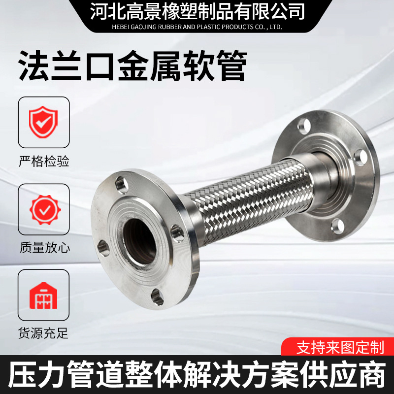 Stainless Steel Flange Metal Hose Stainless Steel Wire Braided Large Diameter Flange Bellows Industrial Bellows