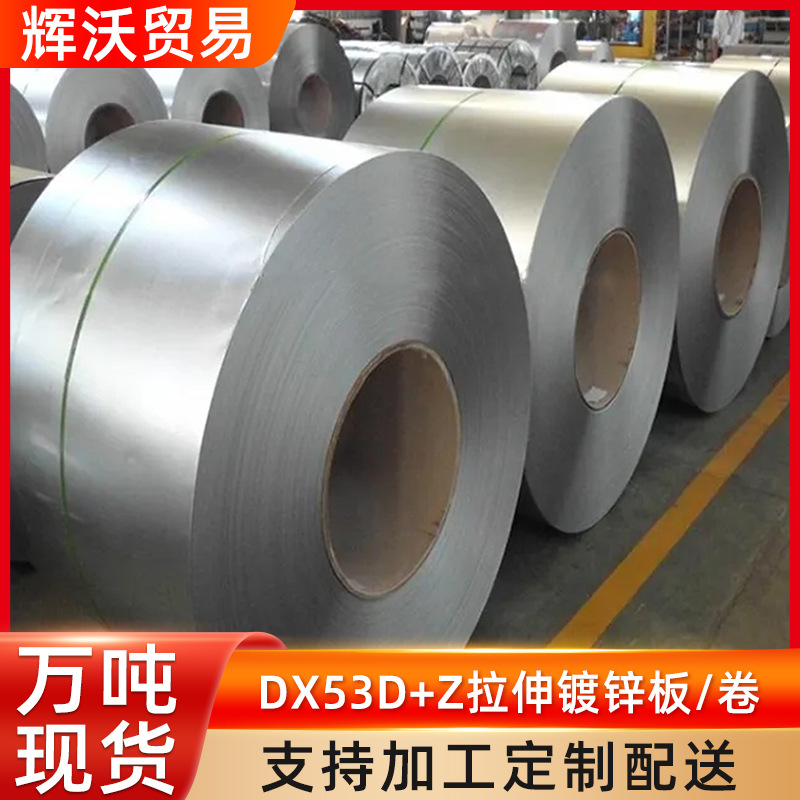 Guangdong Spot Dx53D+Z Stretched Galvanized Sheet, Galvanized Roll, Customizable Length, Open-Rolled Galvanized Sheet Wholesale