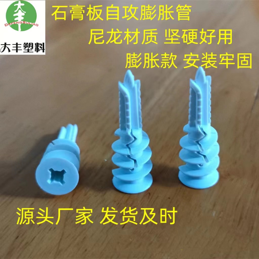 93 Gypsum Board Expansion Screws 13*42 Three-point Nylon Spiral Expansion Tube Quick Gecko Self-tapping Plastic Screws