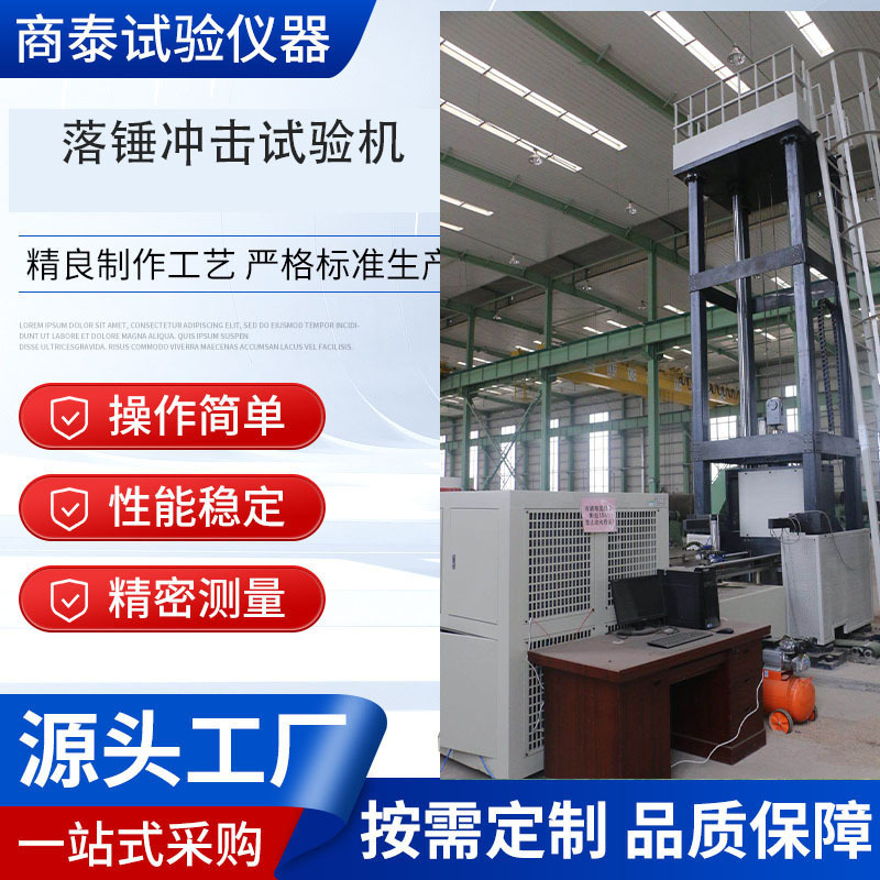 Automatic drop hammer impact testing machine Cushion material drop hammer impact testing machine Tube drop hammer impact test