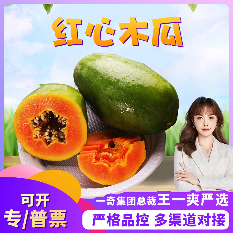 [Строго отобранные] красная сердце папайя Гуанси для доставки 2.5кг, сладкая липкая молочная папайя для беременных