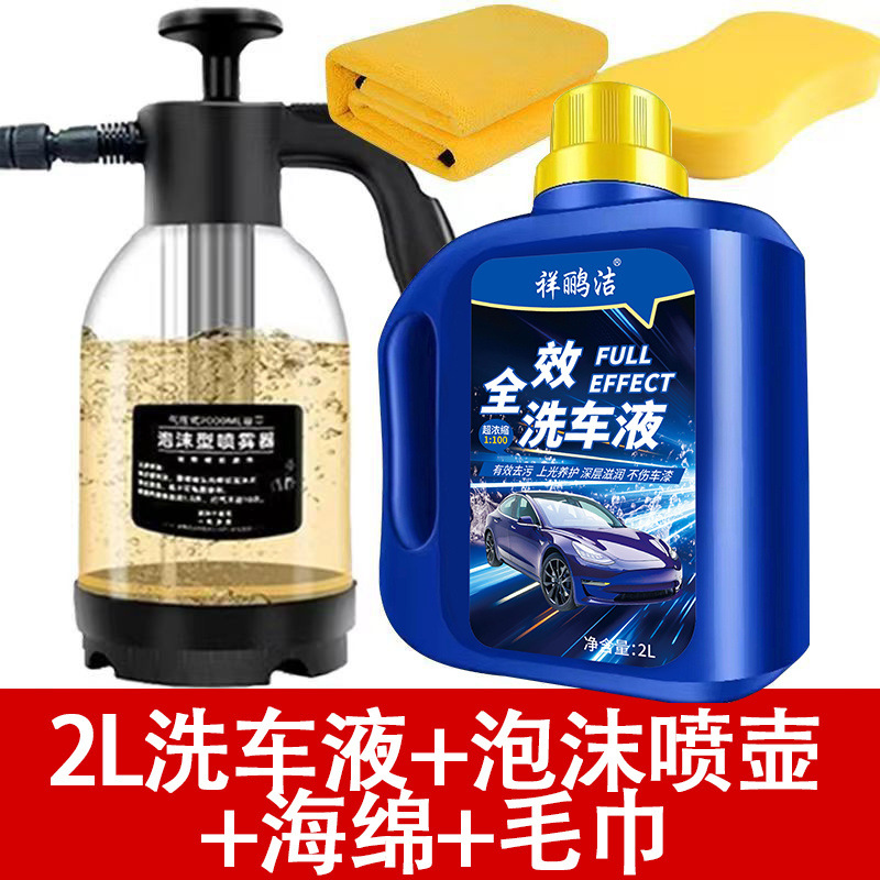 Concentrated Car Wash Liquid, Car Wash, Special Water Wax, Powerful Decontamination and Glazing Foam Spray Bottle Cleaning Agent Set, Universal
