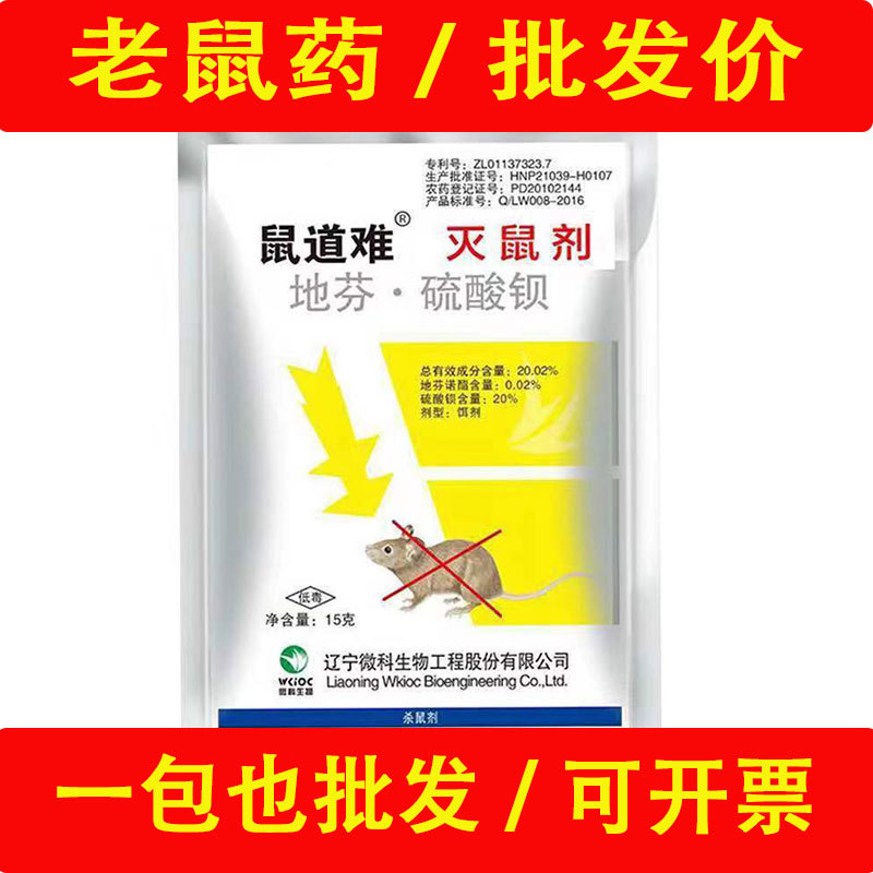 Оптовая продажа яда для крыс Yao, новый биологический родентицид, домашний яд для крыс