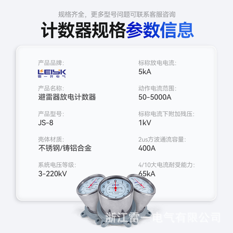 Zhejiang Lei Yi Lightning Arrester Discharge Counter Js-8 Type
