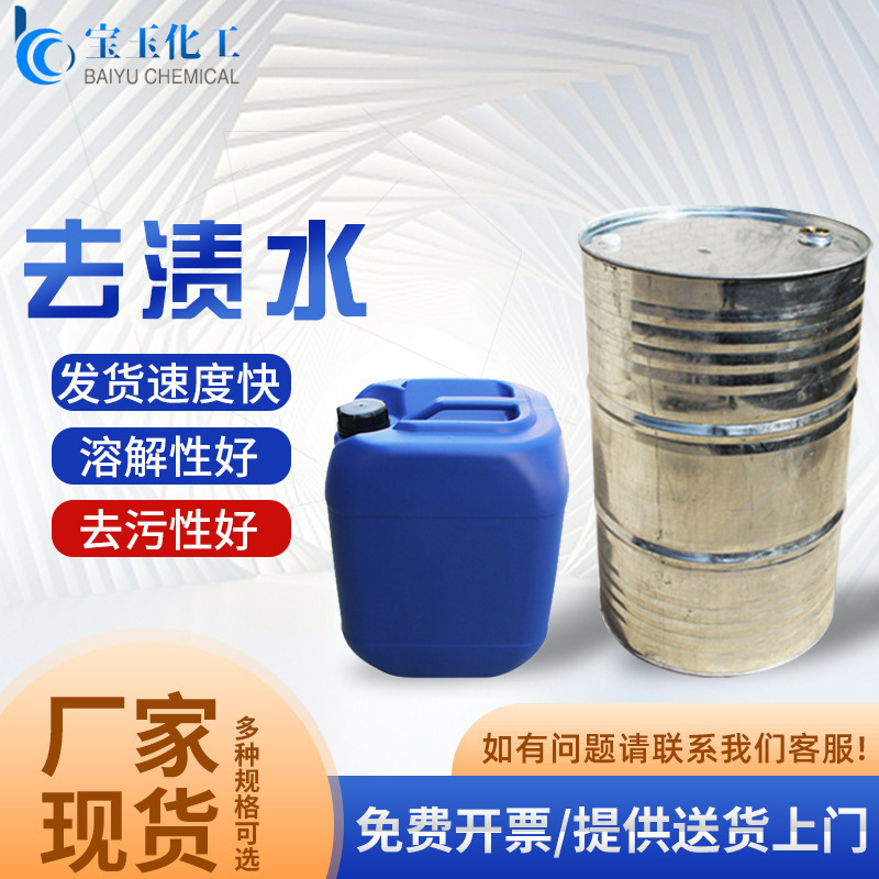 Baoyu Удалитель пятен, огнезащитное чистящее средство, для пластиковых и металлических изделий