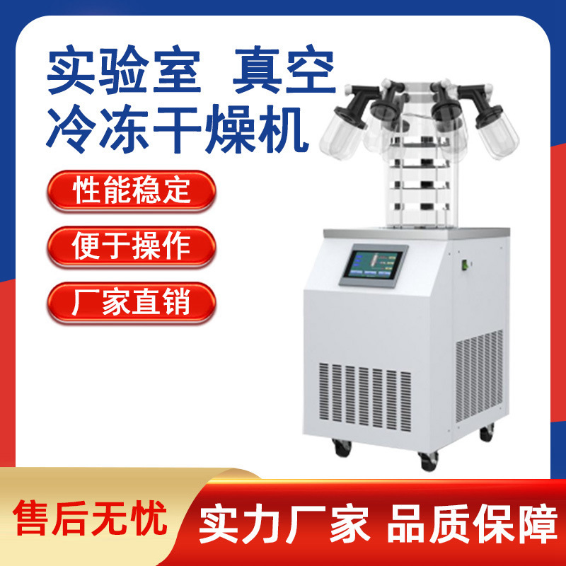 Вакуумная сушка замороженных продуктов, лабораторная машина для сублимационной сушки, сушилка для фруктов и овощей