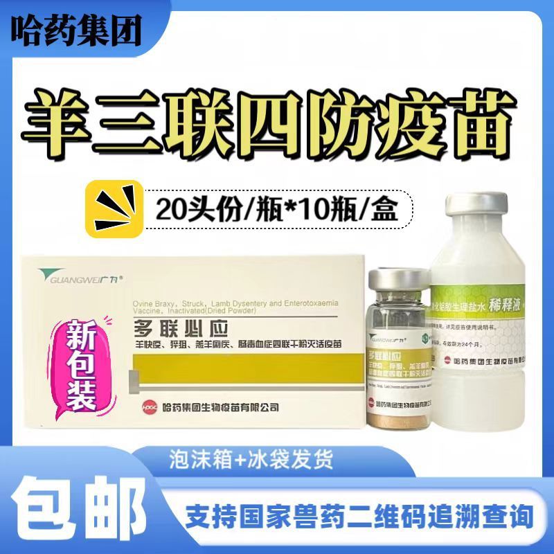 Вакцина против многосоединения для овец, вакцина против клостридий, сухой порошок для многосоединного огнетушителя