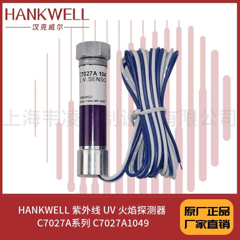 Детектор пламени Hankwell UV C7027A серии C7027A1049