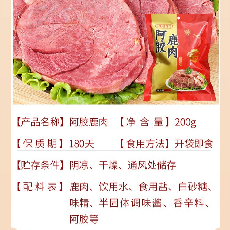 Factory wholesale cooked sauce deer meat 200g vacuum packaging marinated sauce flavor donkey-hide gelatin deer meat