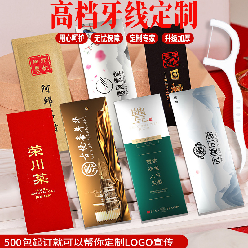 Individually Packaged Dental Floss, Hotel Oral Flat Floss Sticks, Customized Restaurant Toothpicks, Commercial Custom Logo, Gum Protection