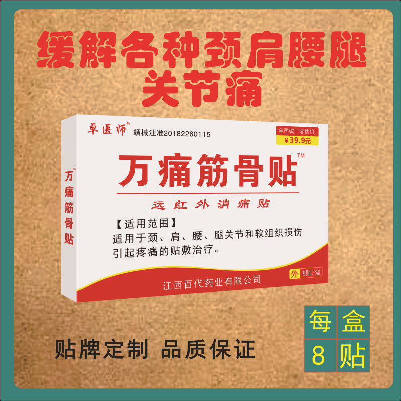 Dr. Zhuo Wan Tong Jin Gutie Jiangxi Plaster Factory Directly Supply Old Black Plaster Neck, Shoulder, Waist and Leg Joint Sticks E-commerce Supply