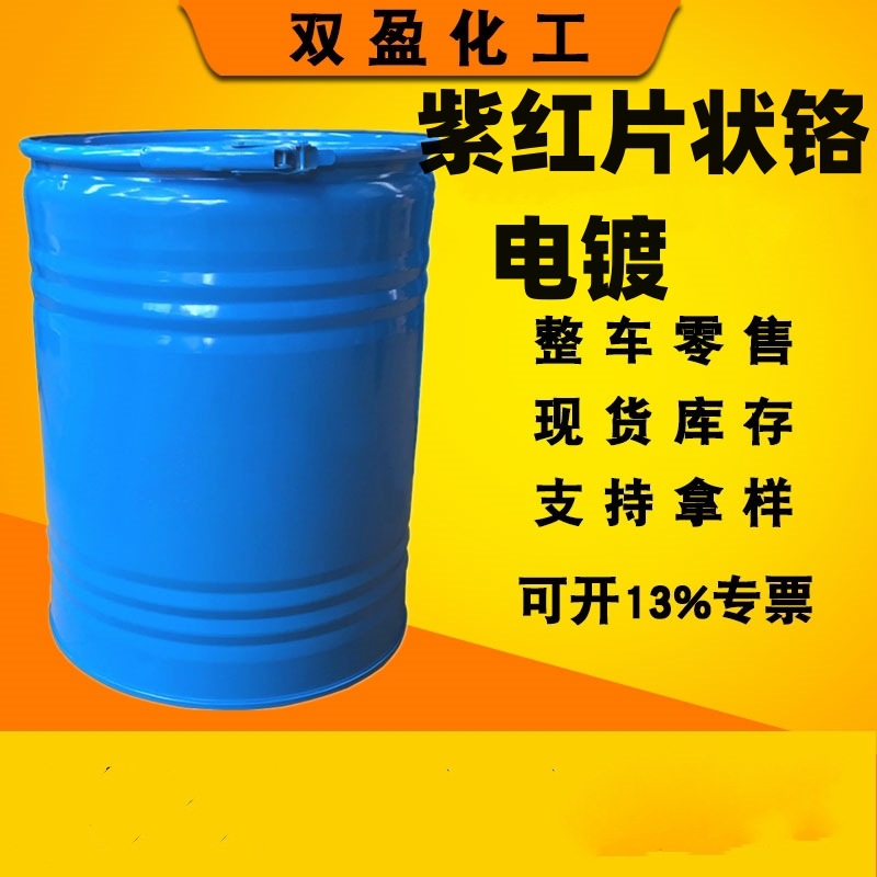 Складская хромированная анхидридная ткань для печати и окраски, крупные партии, скидка на образцы, промышленный класс хрома