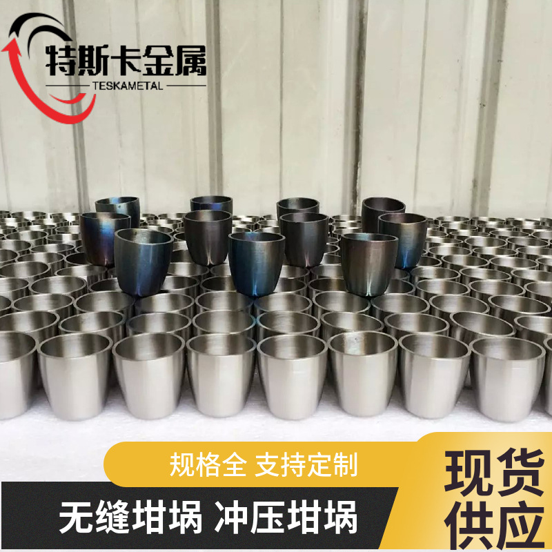 Factory Direct Tungsten Crucible Molybdenum Crucible Nickel Crucible Titanium Crucible