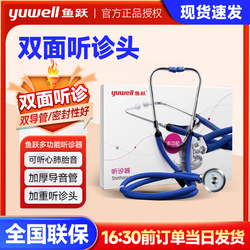 Многофункциональный стетоскоп Yuyue, двойной трубочный, измерение, кардиопульмонарное, артериальное давление, сердцебиение плода