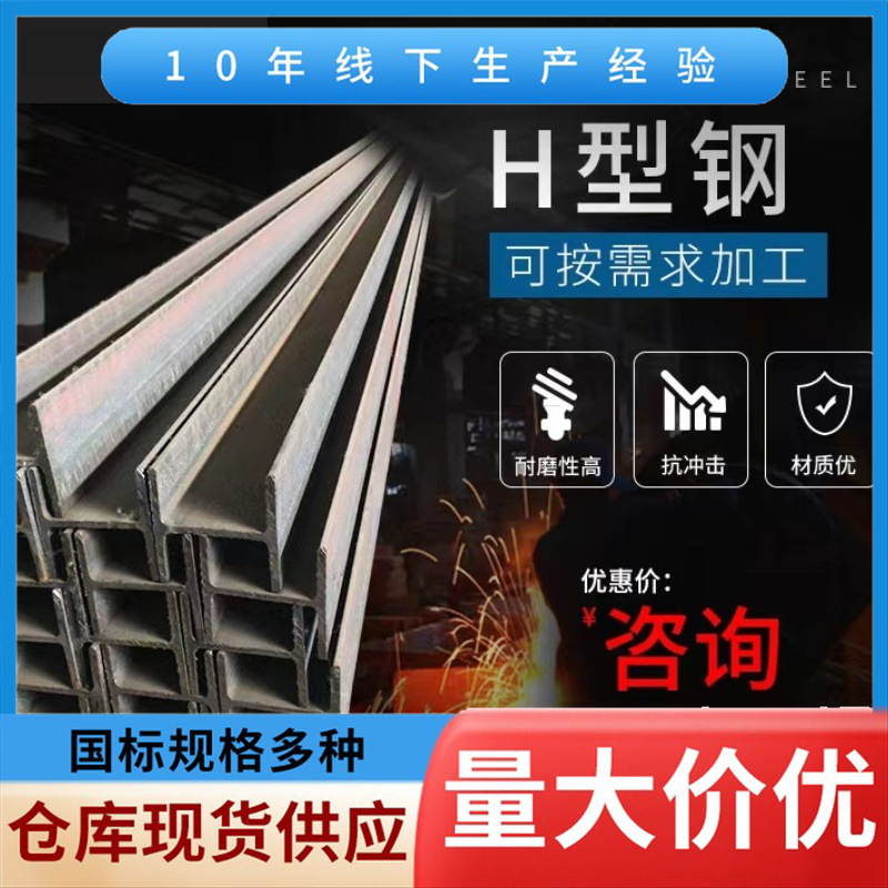 Поставщик H-балки Q235B в наличии, прямая поставка из Шаньдуна, горячекатаная сталь для инженерных нужд