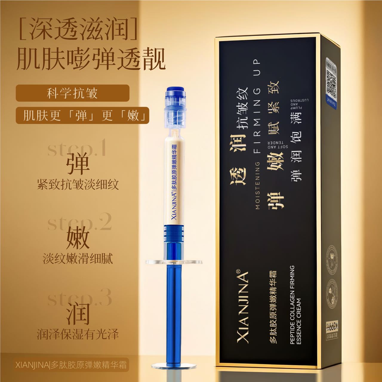 Крем с полипептидным коллагеном Xianjina