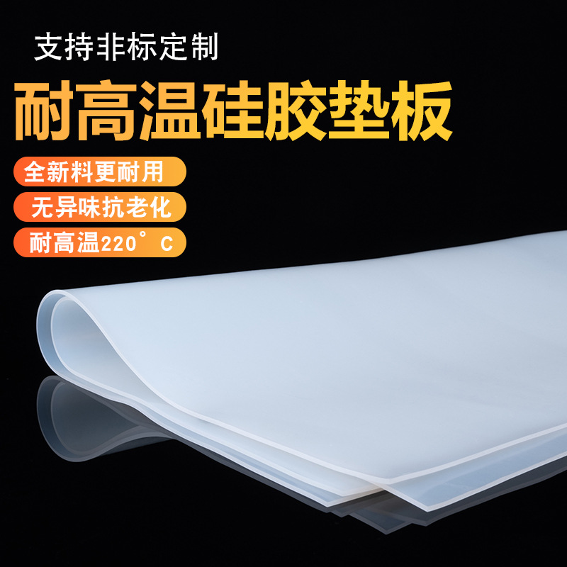 High temperature resistant silicone rubber transparent gasket soft gasket white silicone plate non-slip silicone rubber flat pad wholesale