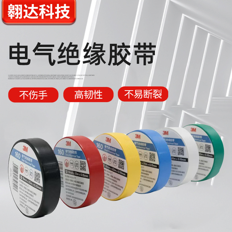 3M лента 1500# изолента многоцветная изолента заводская поставка
