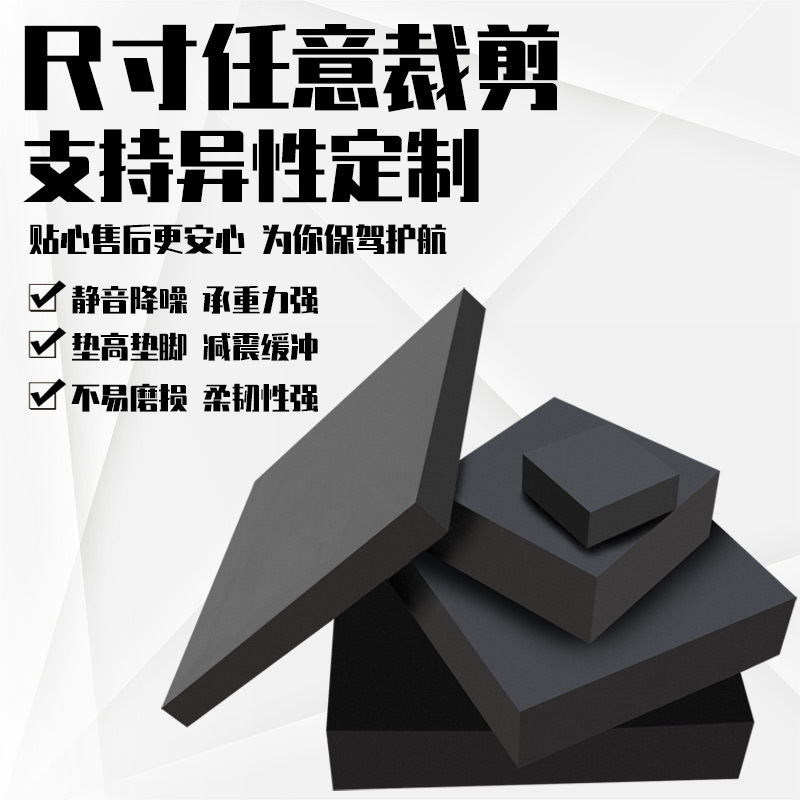 Black Shock-Absorbing Block Mechanical Buffer Noise Reduction Rubber Pad Shock-Proof Pad Anti-Collision Support Seat Cushion Block Rubber Block Bridge