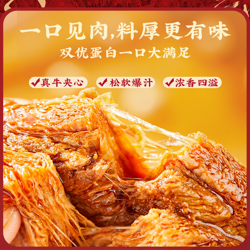 Hongxiangji Five-Spice Sweet and Spicy Beef and Bean Curd Hand-Shredded Vegetarian Beef and Bean Curd Snack Internet Celebrity Snack Leisure Snack