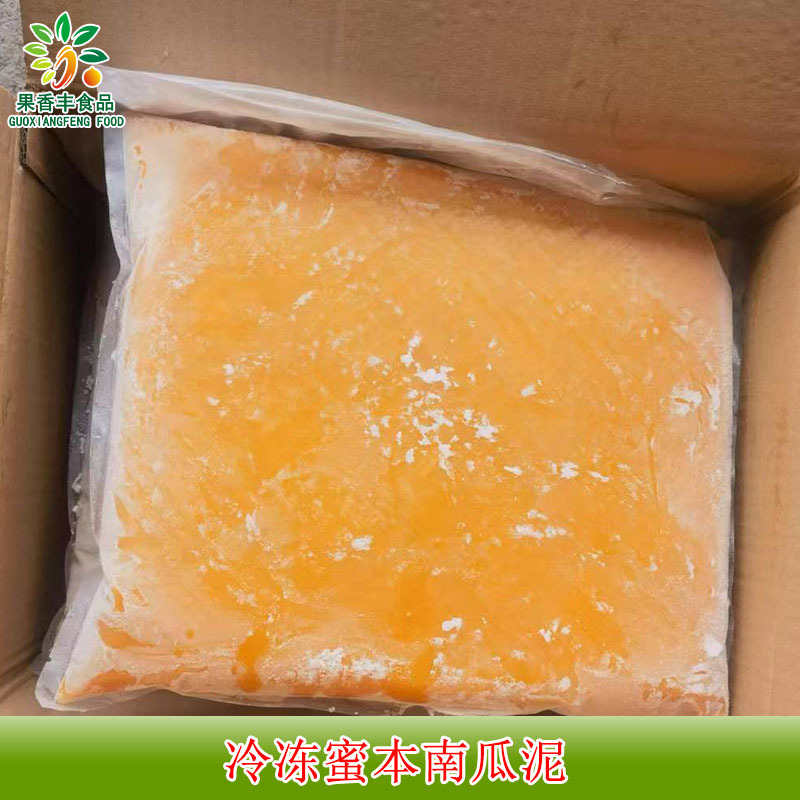 Замороженное пюре из медовой тыквы, без добавок, быстро замороженное оригинальное картофельное пюре, ингредиенты для общественного питания