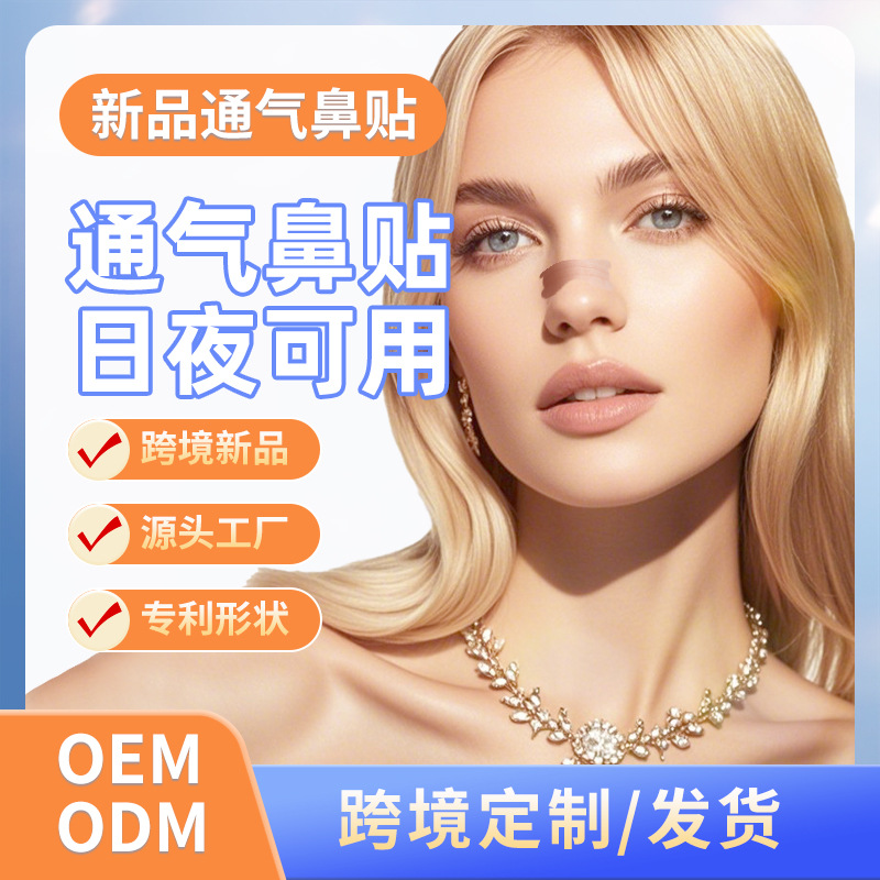 Manufacturers wholesale nose patch ventilation nose patch snoring patch elastic physical expansion breathing patch adult patch children's patch